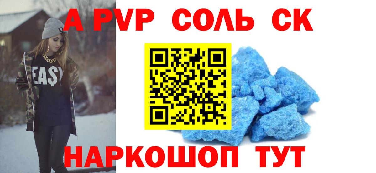 А ПВП Crystall Советск
