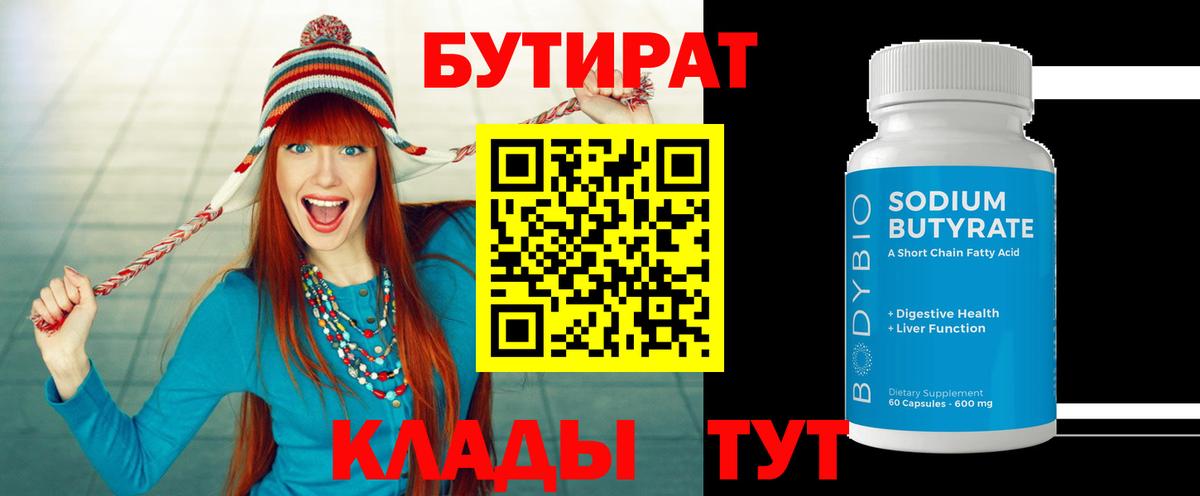 БУТИРАТ оксана Советск