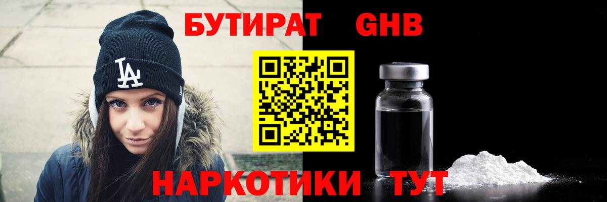 Бутират вода  Вход с VPN  Советск 
