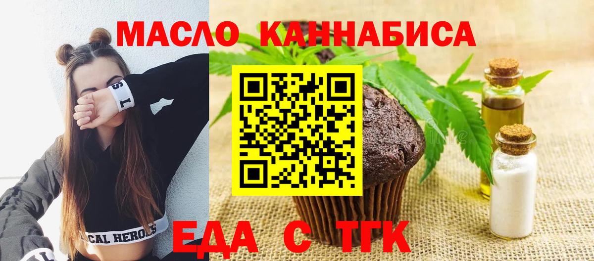 Советск  Еда ТГК марихуана  Вход с VPN 