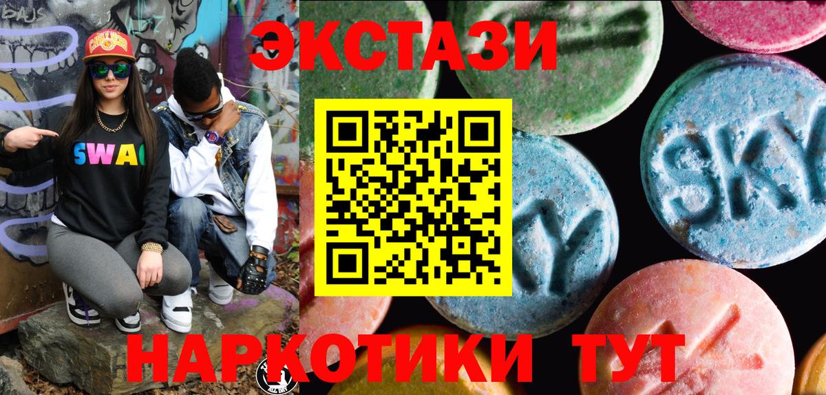 ЭКСТАЗИ 250 мг  Вход с VPN  ЭКСТАЗИ  Ecstasy Philipp Plein  Советск 