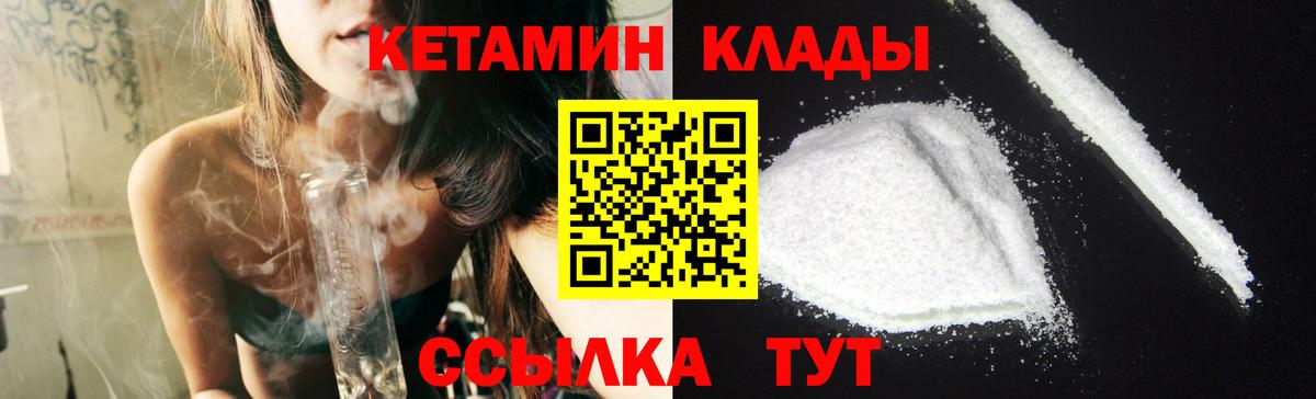 Советск  КЕТАМИН ketamine  Вход с VPN 