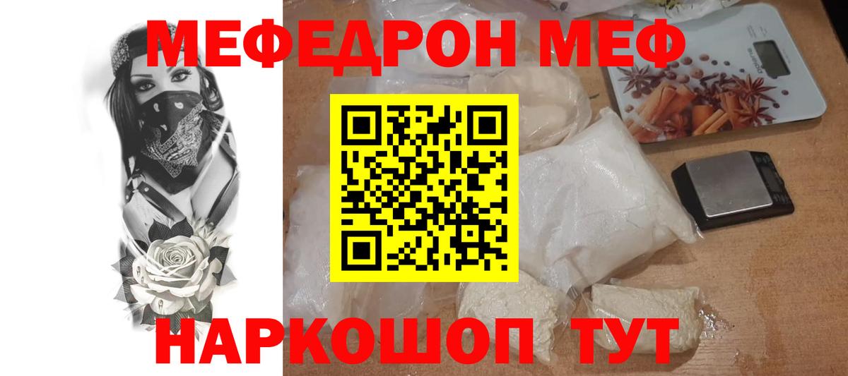 Мефедрон Советск