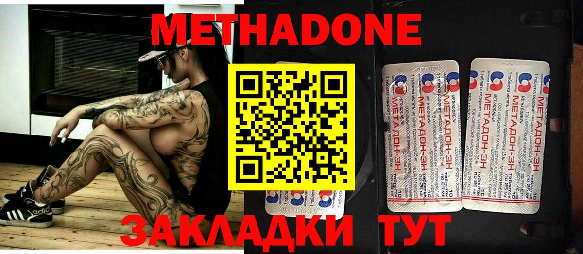 МЕТАДОН methadone  дарк нет формула  Советск  Вход с VPN  МЕТАДОН methadone 