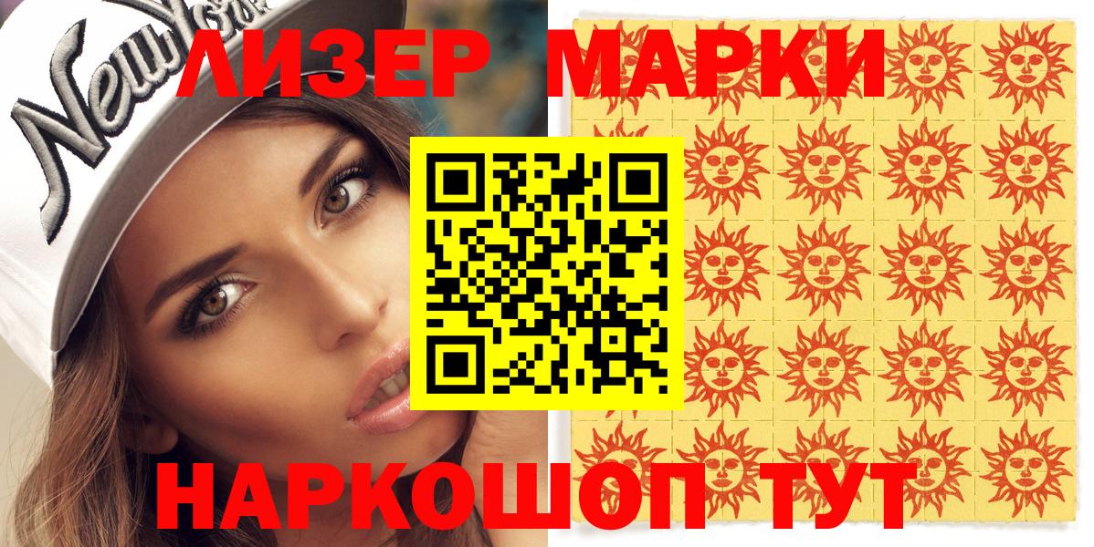 Марки 25I-NBOMe 1500мкг Советск