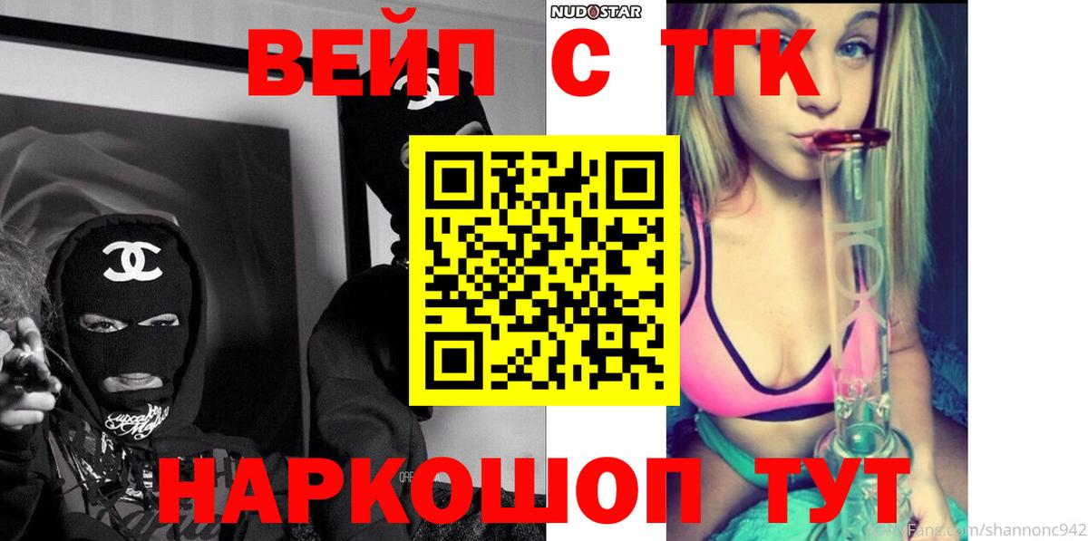 Дистиллят ТГК вейп Советск